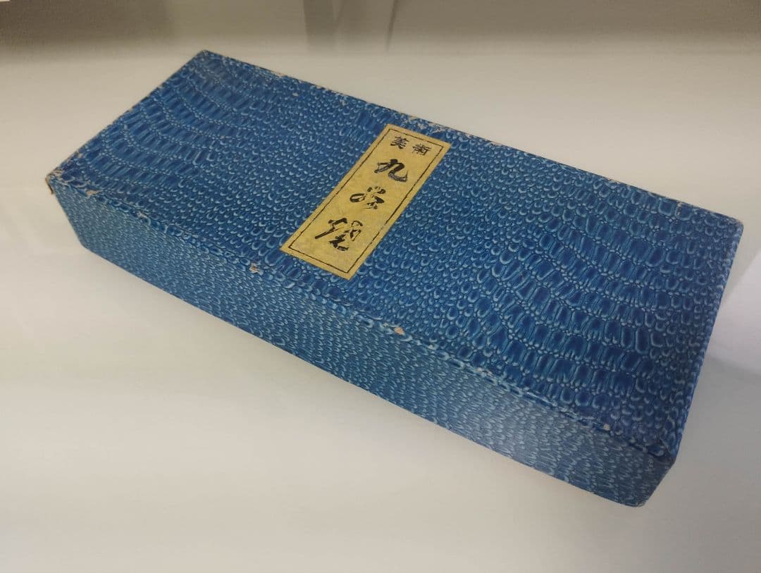 御猪口 九谷焼 春画 3個セット