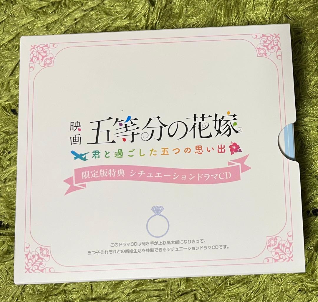 五等分の花嫁 君と過ごした五つの思い出 限定版 早期購入特典付き