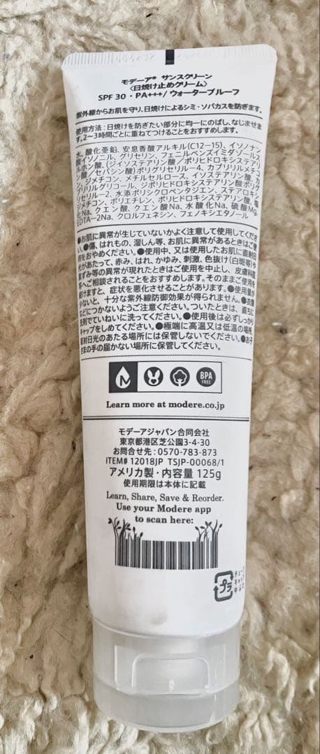 モデーア サンスクリーン 日焼け止め SPF3O PA+++/ウォータープルーフ