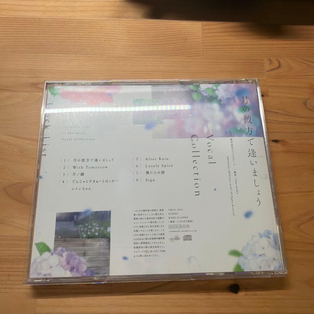 月の彼方で達いましょう Vocal Collection