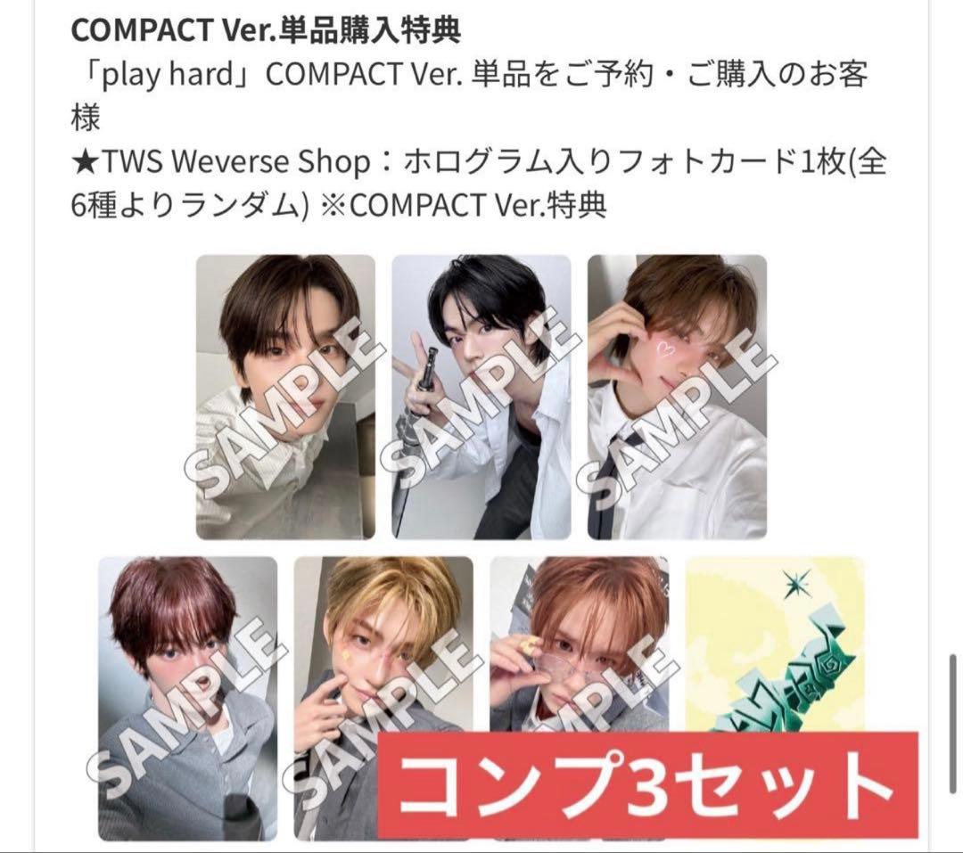【未開封30枚】TWS playhard weverseトレカコンプ3セット付き