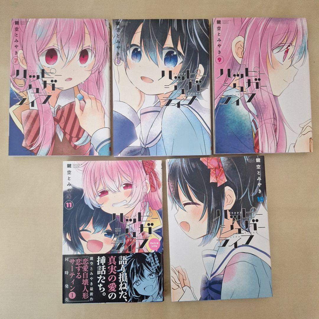 ハッピーシュガーライフ　全巻セット ＆ 公式ファンブック