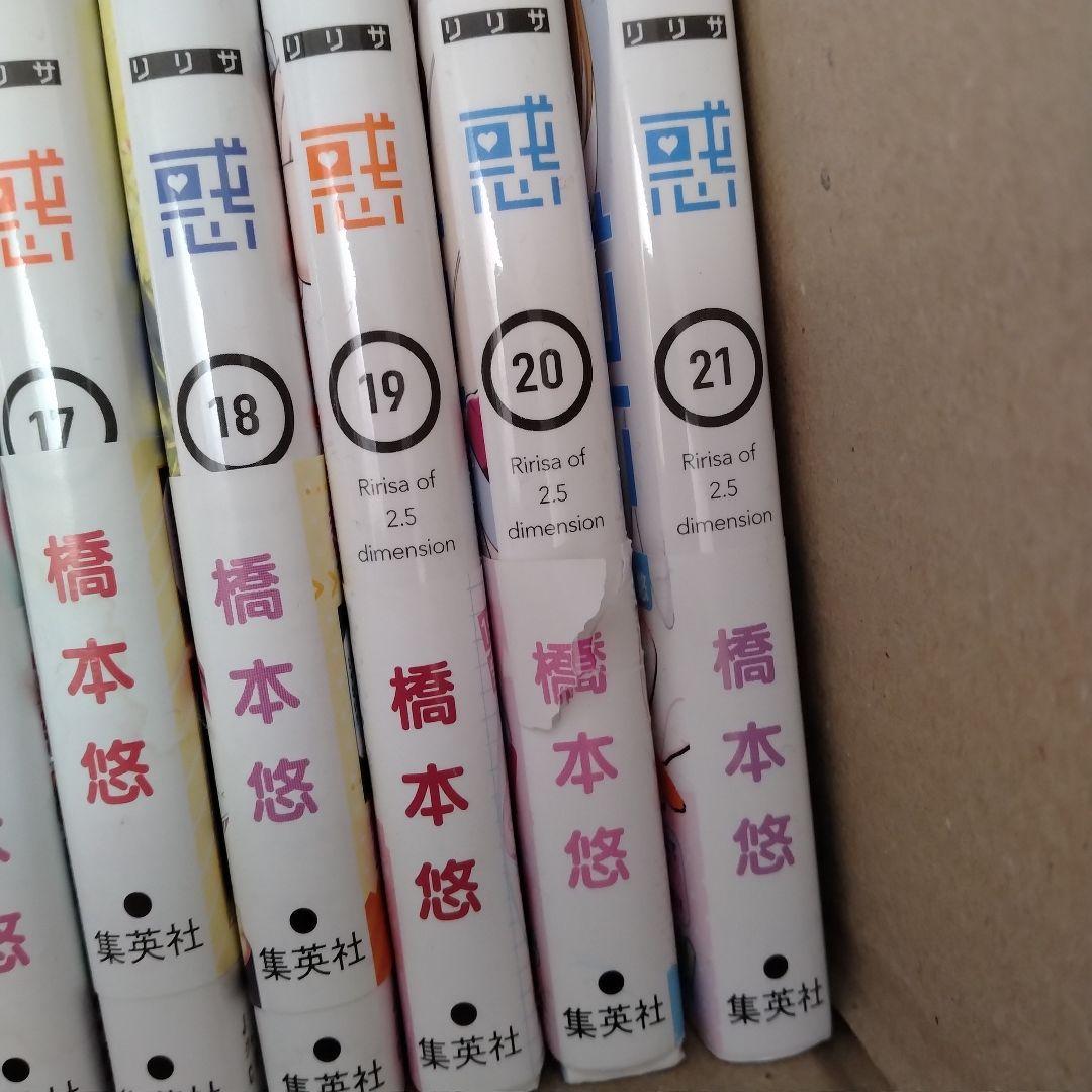 2.5次元の誘惑 21巻セット