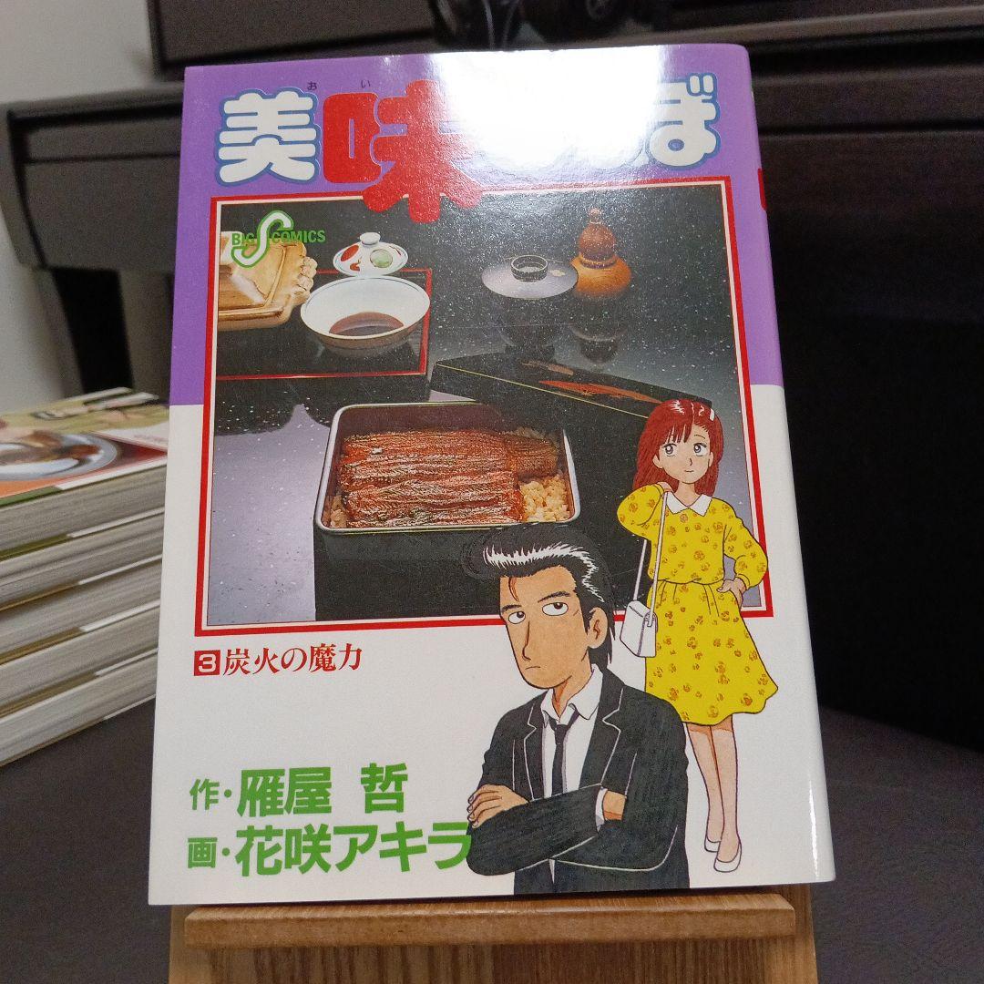 美味しんぼ　全初版　1巻から8巻