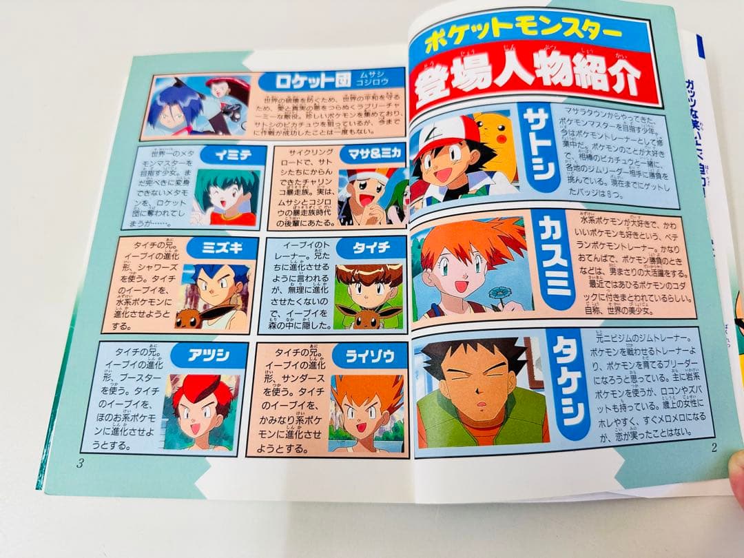 N1308　初版本　10巻　ポケットモンスター　てんとう虫コミックス　アニメ版