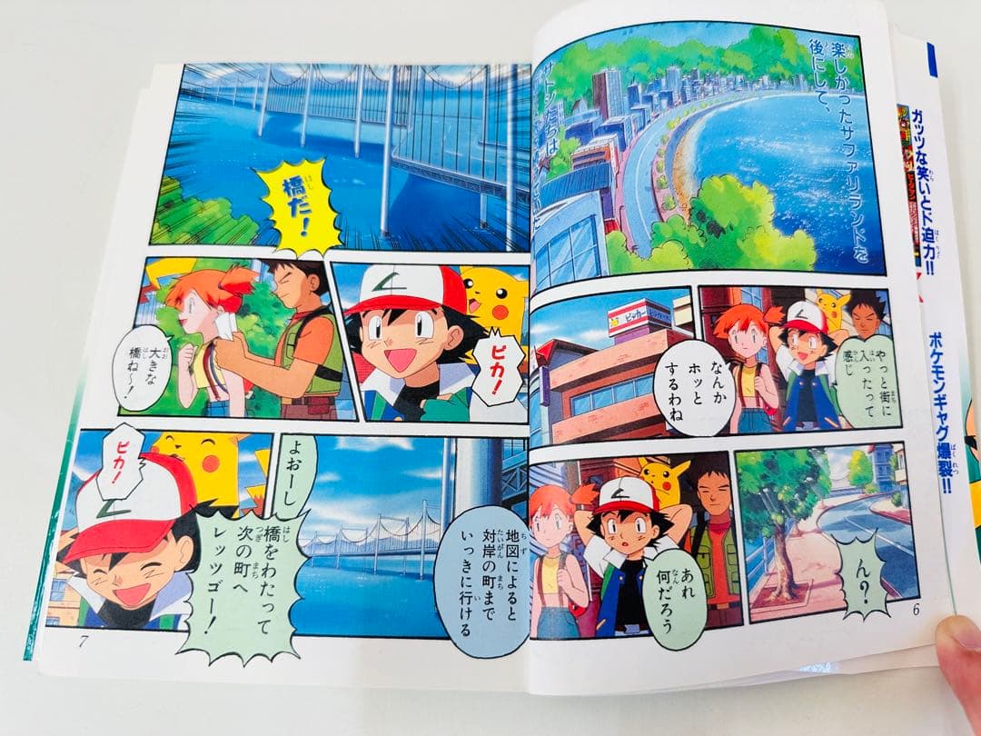 N1308　初版本　10巻　ポケットモンスター　てんとう虫コミックス　アニメ版