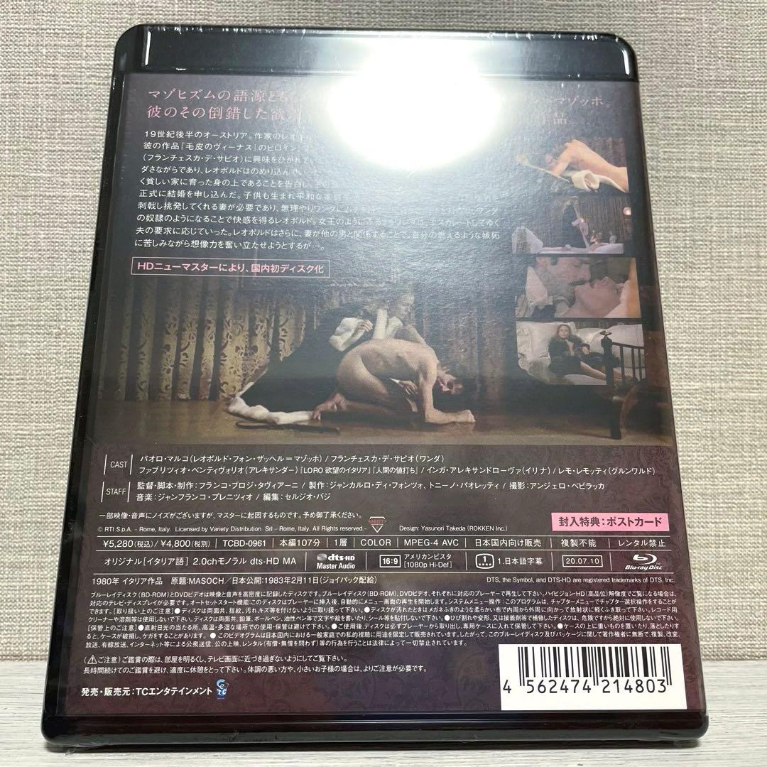 【廃盤 未開封】作家マゾッホ　愛の日々【Blu-ray】