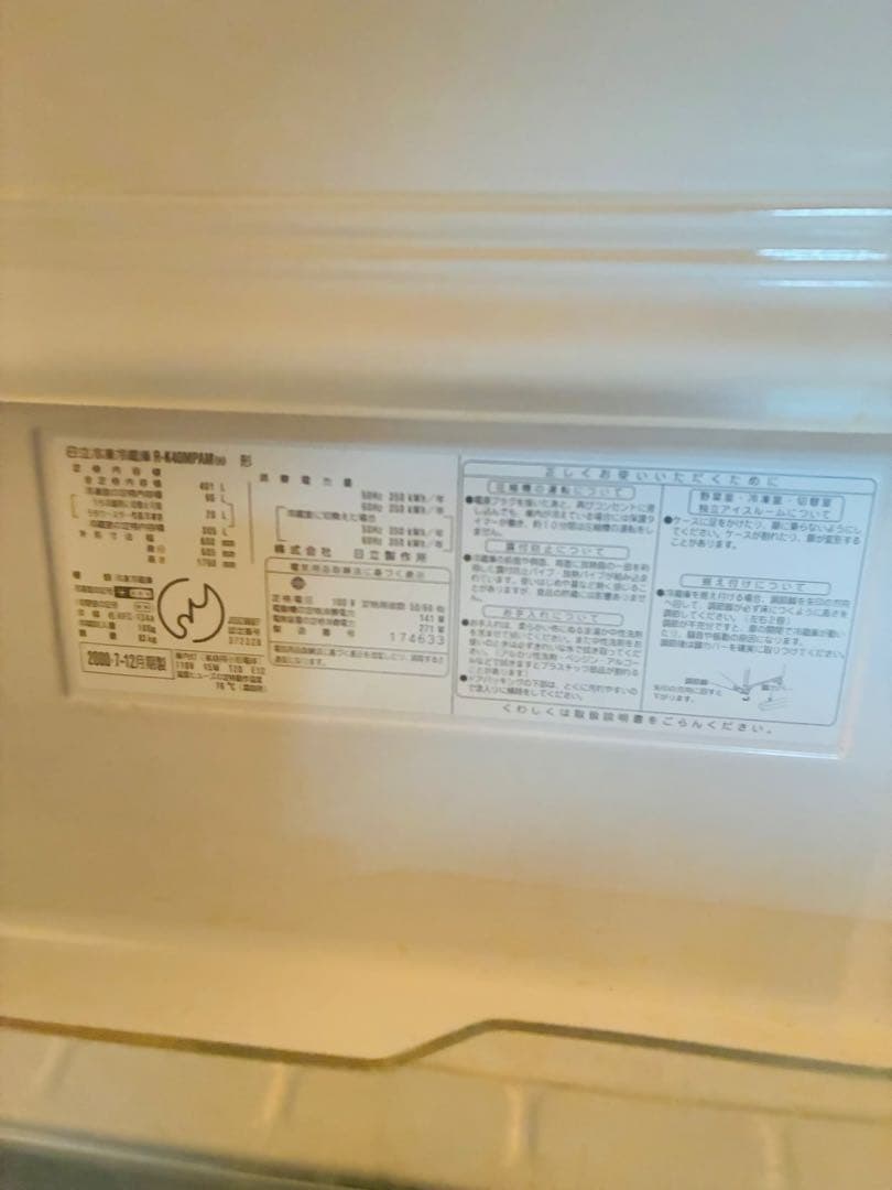 福岡発 HITACHI 日立 電気 冷蔵冷凍庫 401L 5ドア 大容量 製氷
