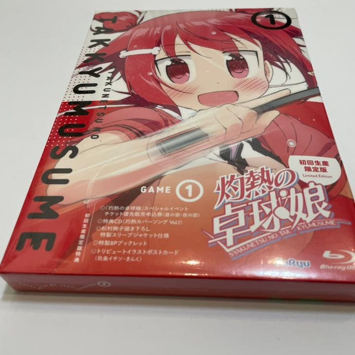 灼熱の卓球娘 Blu-ray セット