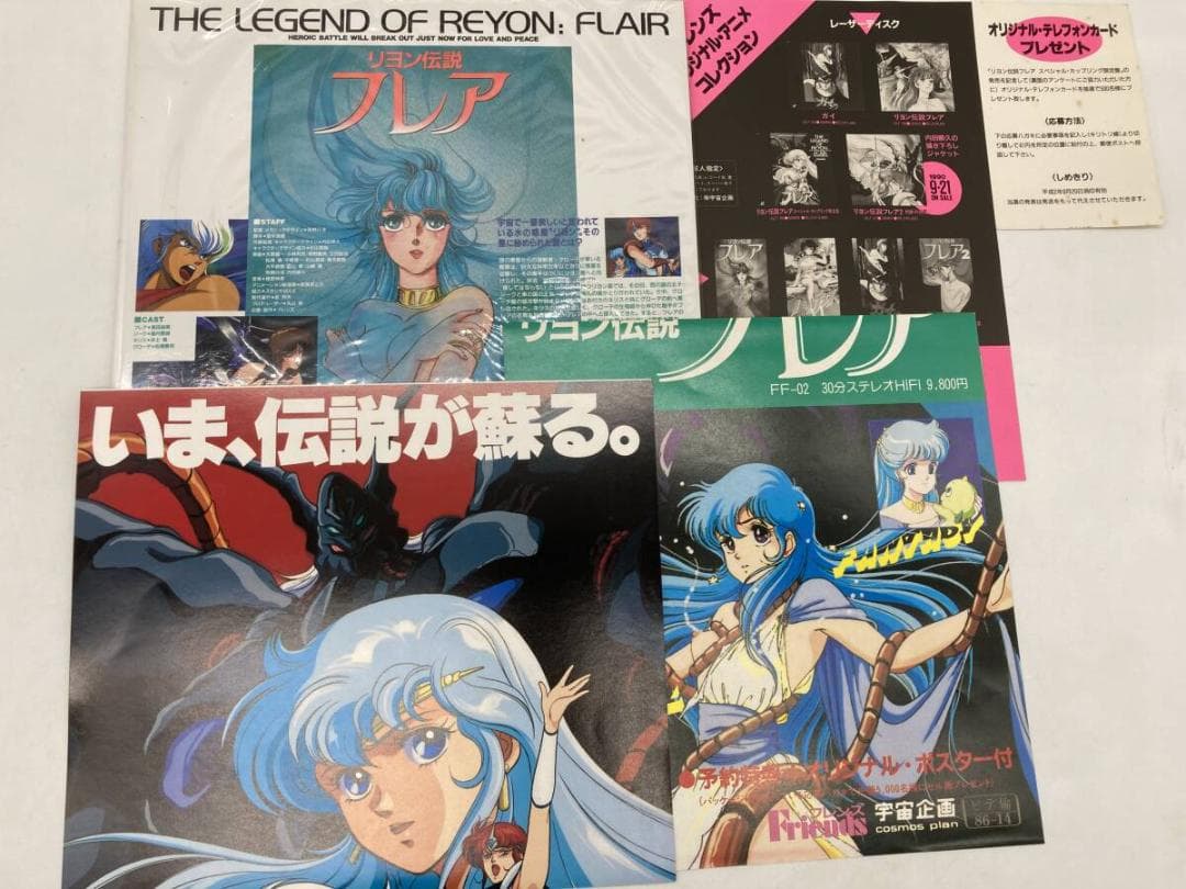 アニメ LD リヨン伝説フレア スペシャルカップリング限定盤 LD BOX