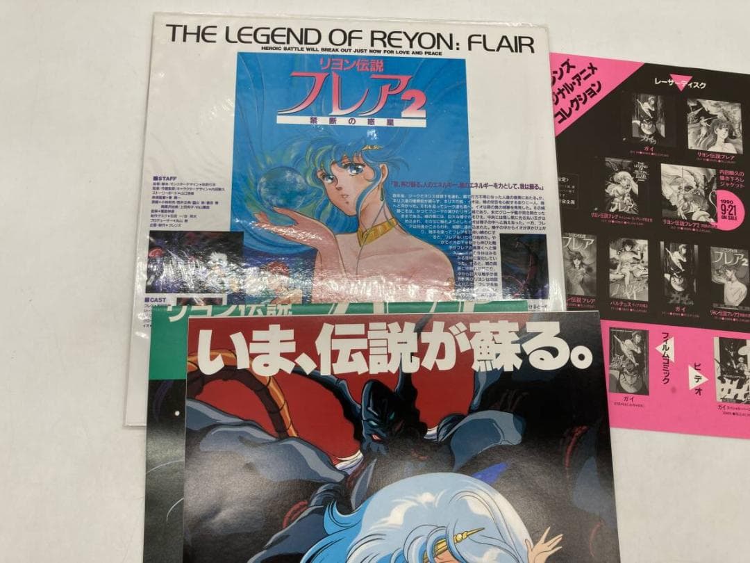 アニメ LD リヨン伝説フレア スペシャルカップリング限定盤 LD BOX