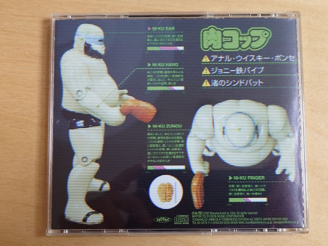 肉コップ 帯付き マキシマム ザ ホルモン
