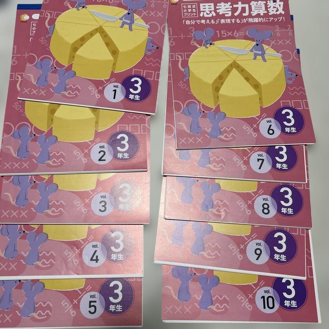 思考力算数　思考力国語 3年生 小学生プリント　しちだ　七田　七田式　しちだ