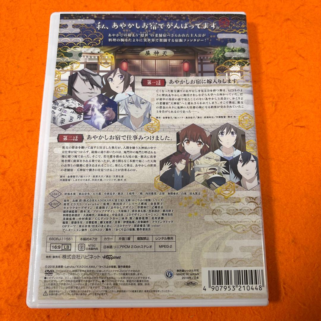 かくりよの宿飯　 DVD 全巻セット　アニメ 全13巻　新品ケース付き