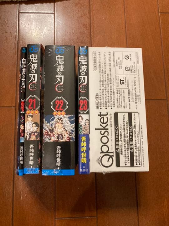 鬼滅の刃　21巻、22巻、23巻、零巻セット