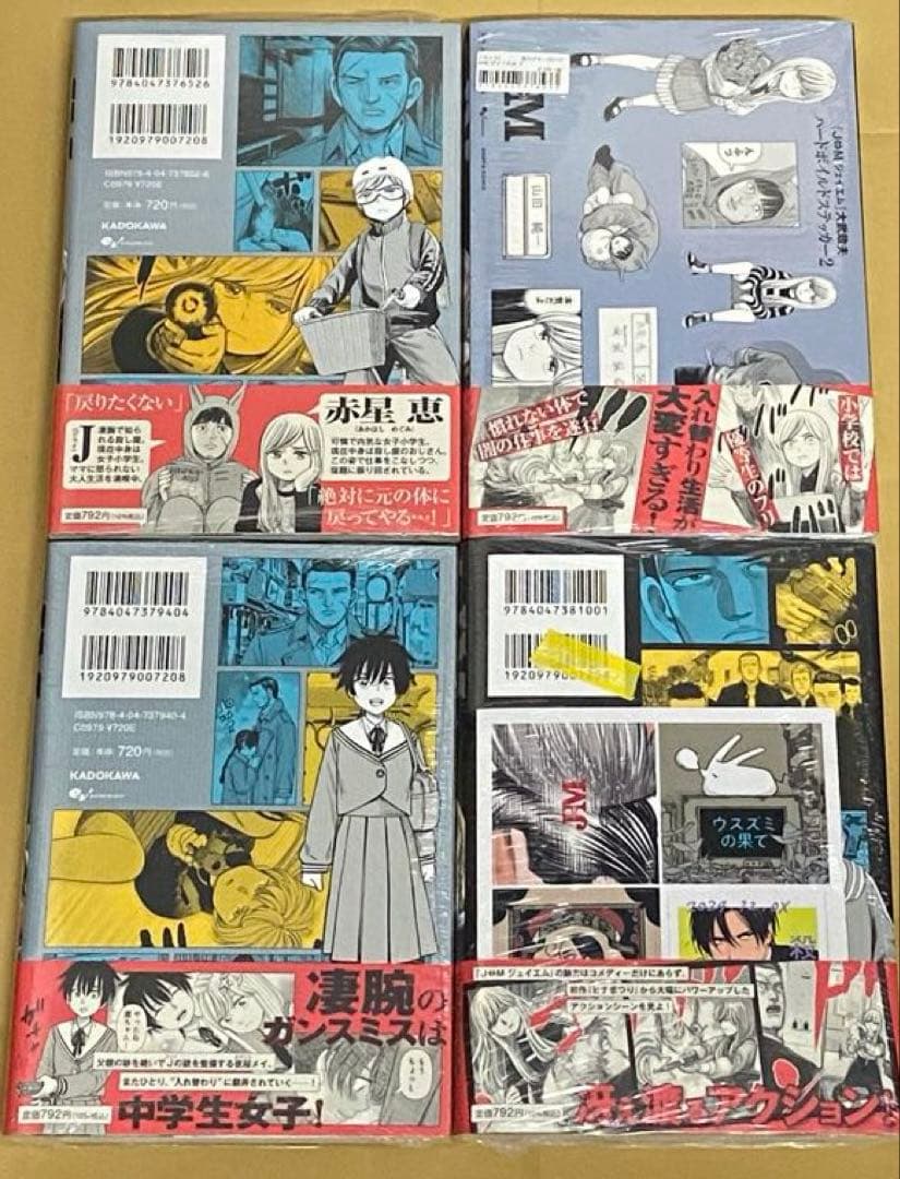 J⇔Mジェイエム　1〜4巻セット　新品　特典付き