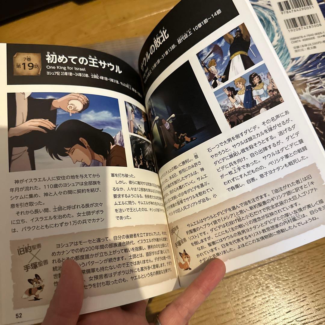 手塚治虫の旧約聖書物語　DVD