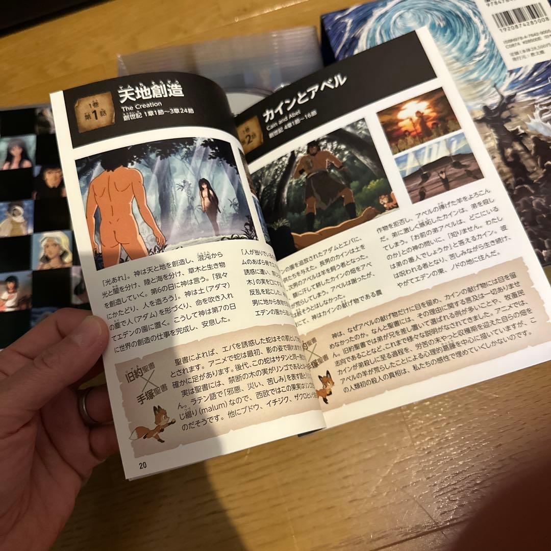 手塚治虫の旧約聖書物語　DVD