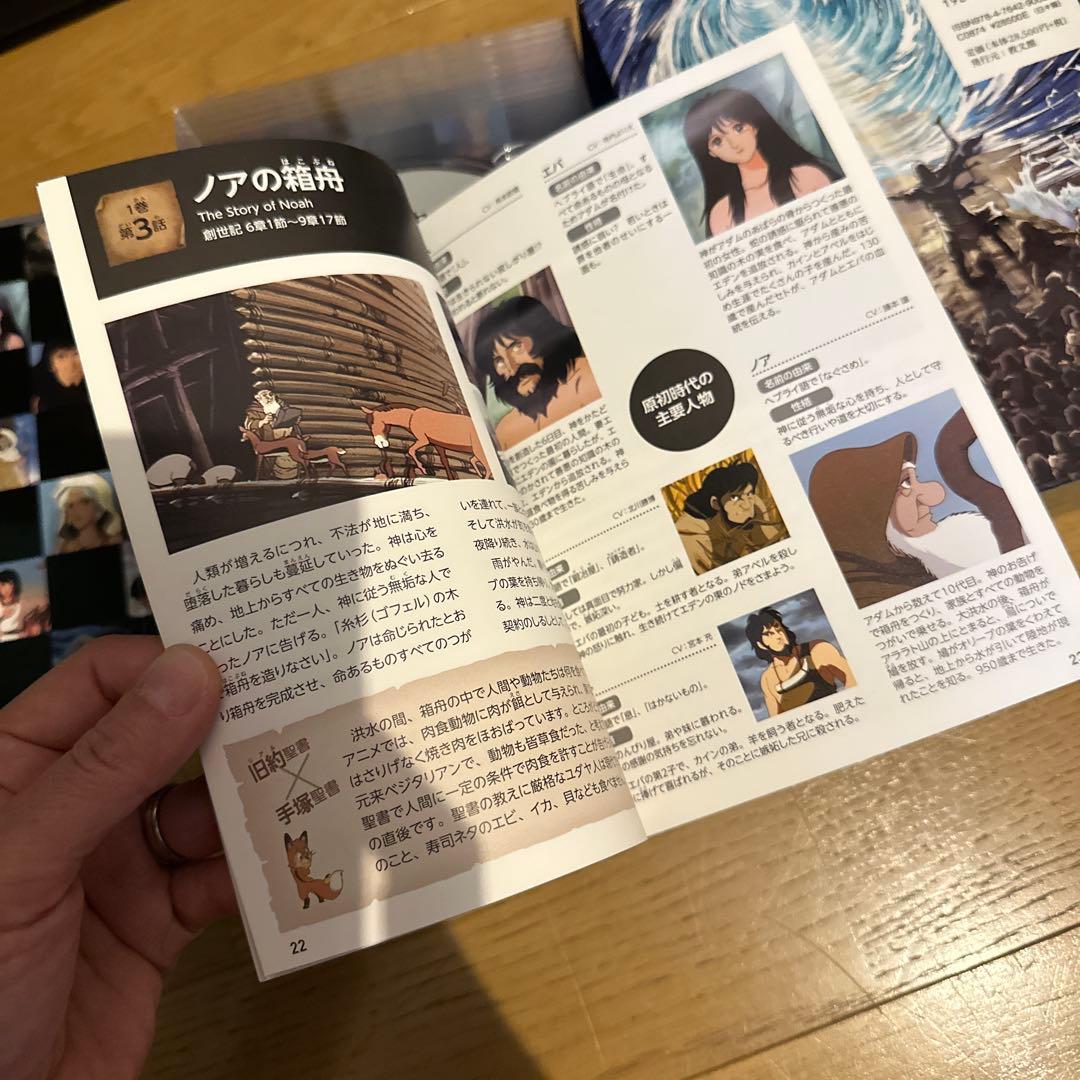 手塚治虫の旧約聖書物語　DVD