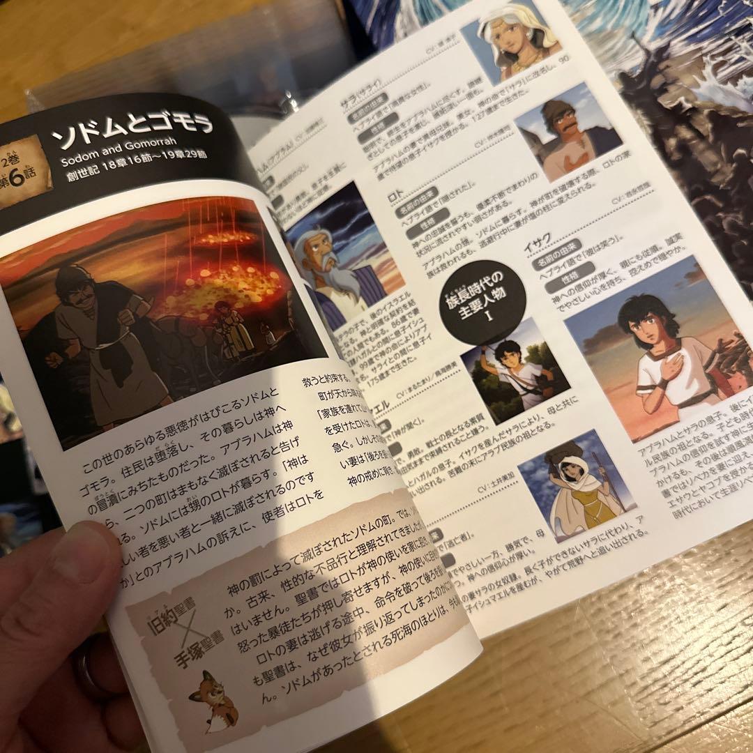 手塚治虫の旧約聖書物語　DVD