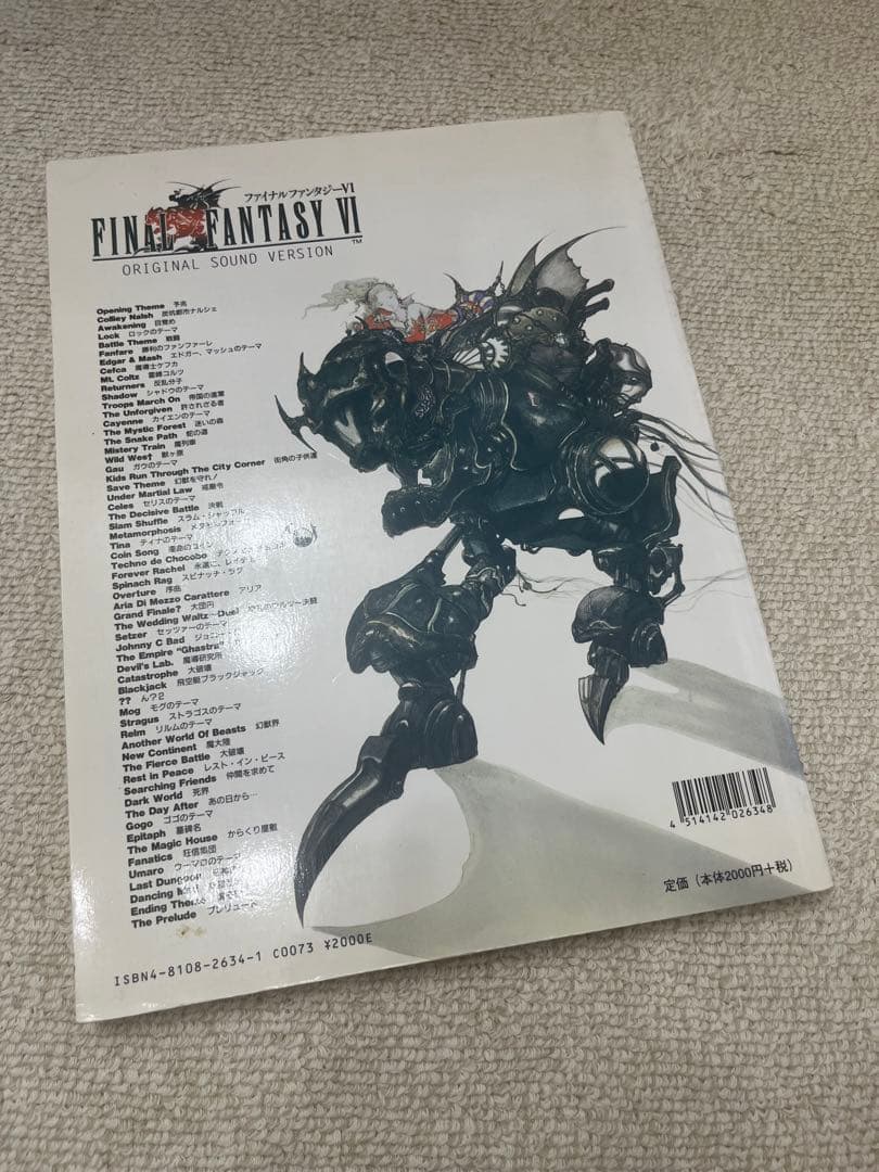 ファイナルファンタジー6 楽譜 FINAL FANTASY VI ピアノソロ
