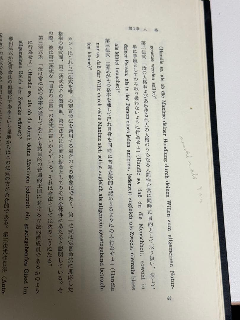【匿名配送】 倫理学概論 小倉志祥編 以文社