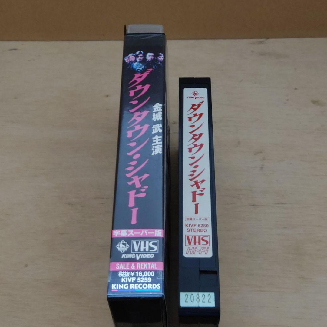ダウンタウン・シャドー　金城武主演　字幕スーパー版　VHS