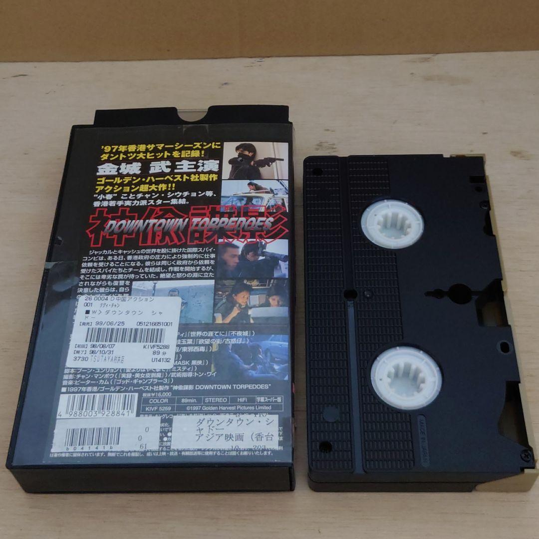 ダウンタウン・シャドー　金城武主演　字幕スーパー版　VHS