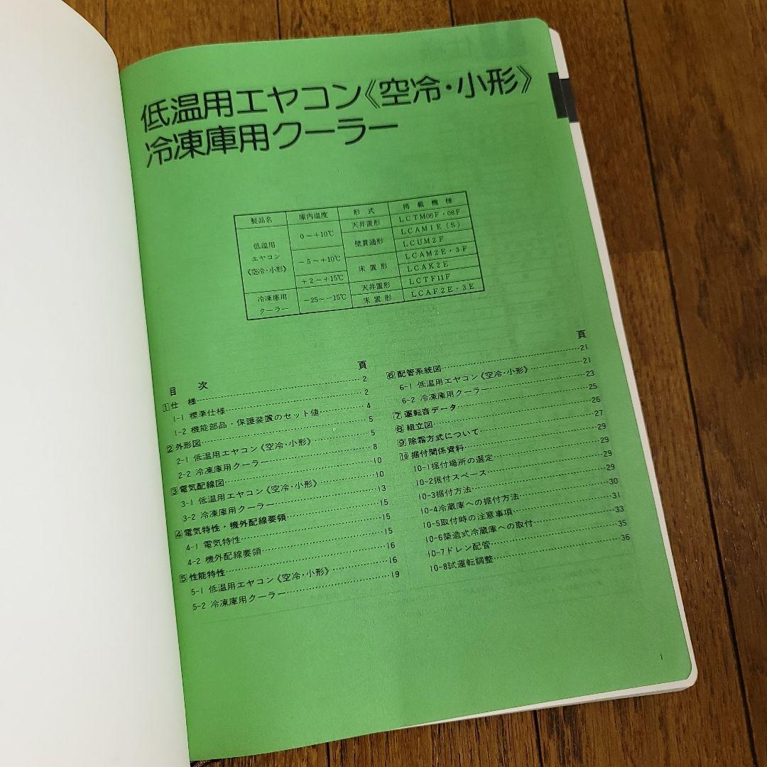 '80 ダイキン 技術資料