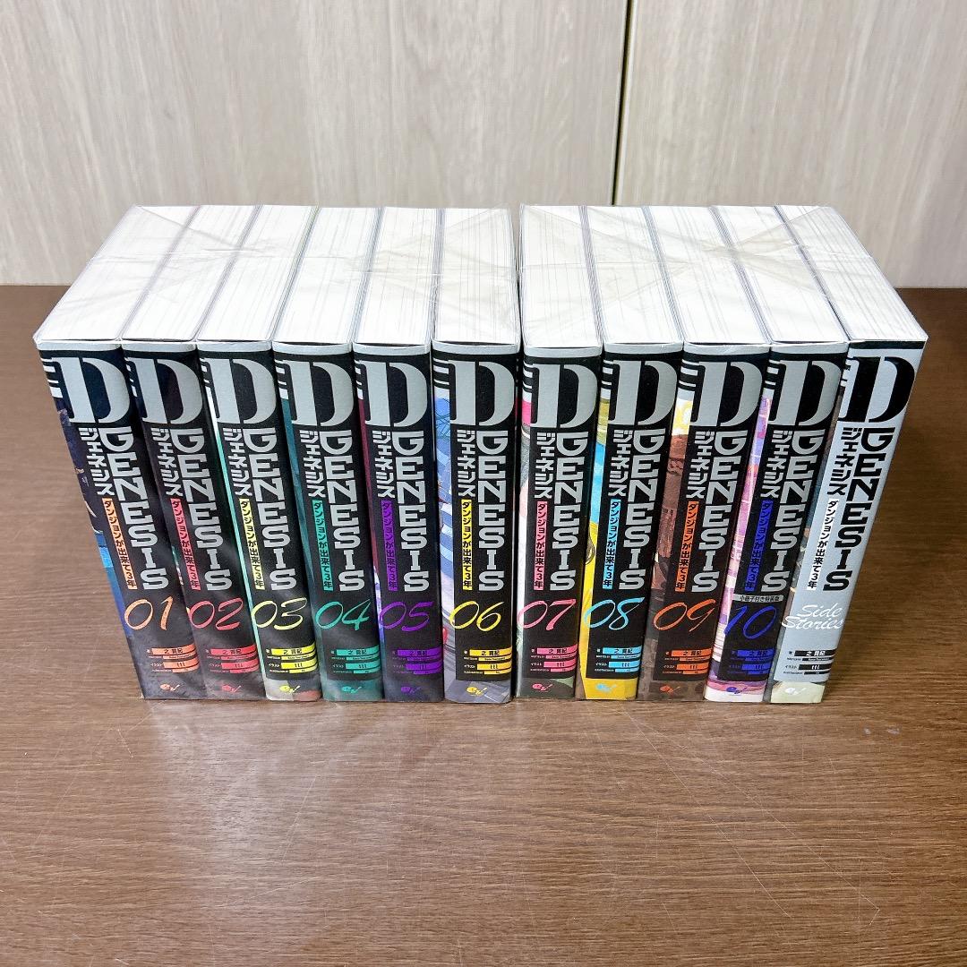 美品 Dジェネシス 全11巻 Side Stories付き 全巻 セット