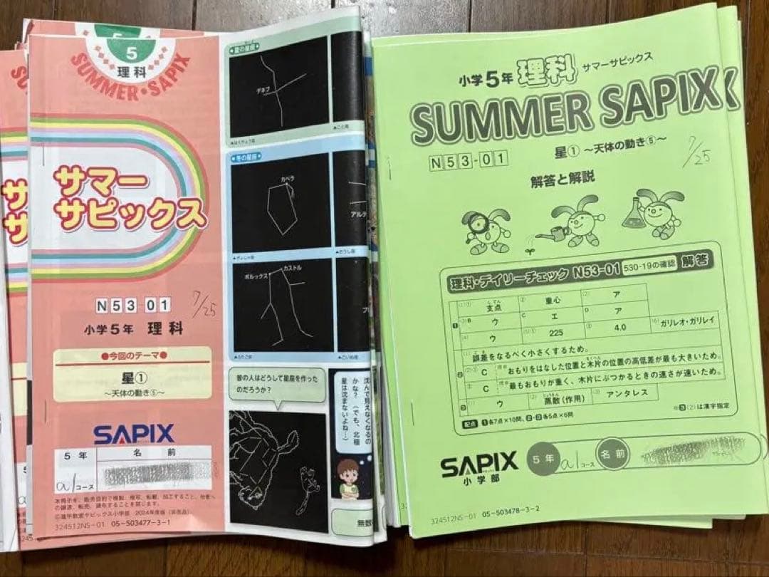 サピックス 5年 理科・社会 フルセット