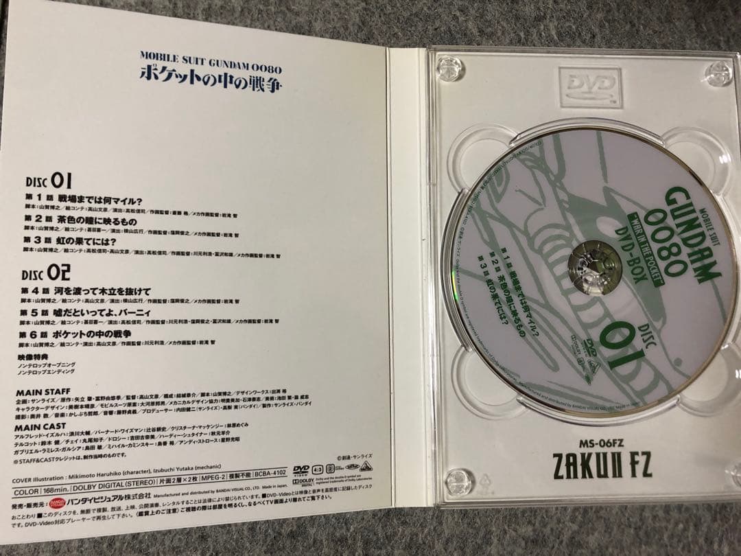 機動戦士ガンダム0080 DVD-BOX〈初回限定生産・2枚組〉