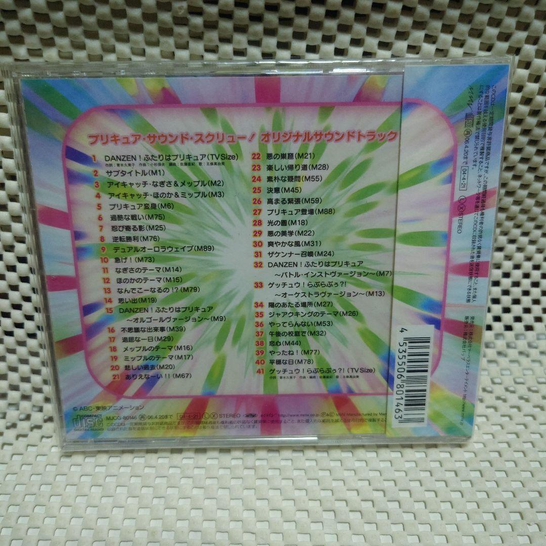 値下げなし　貴重　未開封品　CD ふたりはプリキュア オリジナル・サントラ 1