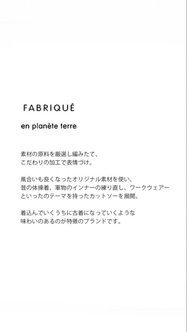 ファブリケ アン プラネテール コットン ショートスリーブ