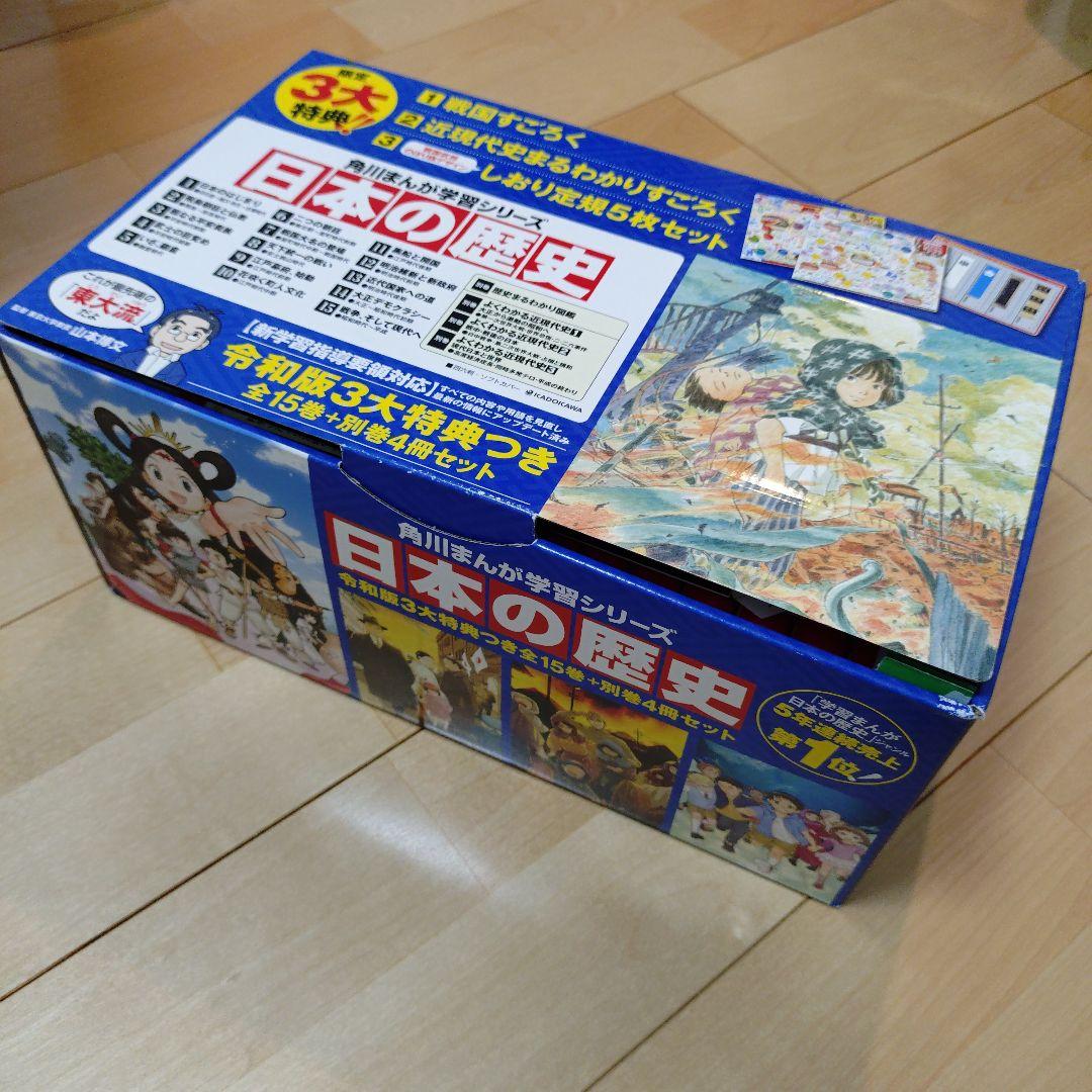 【美品】角川まんが学習シリーズ　日本の歴史　全15巻＋別巻4冊セット