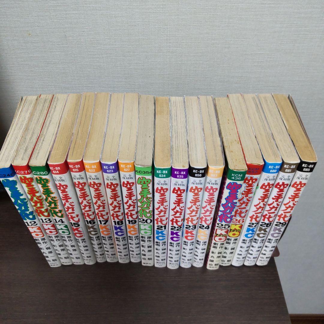 空手バカ一代 第12巻〜第29巻　劇画/ 影丸 譲也、原作/ 梶原 一騎