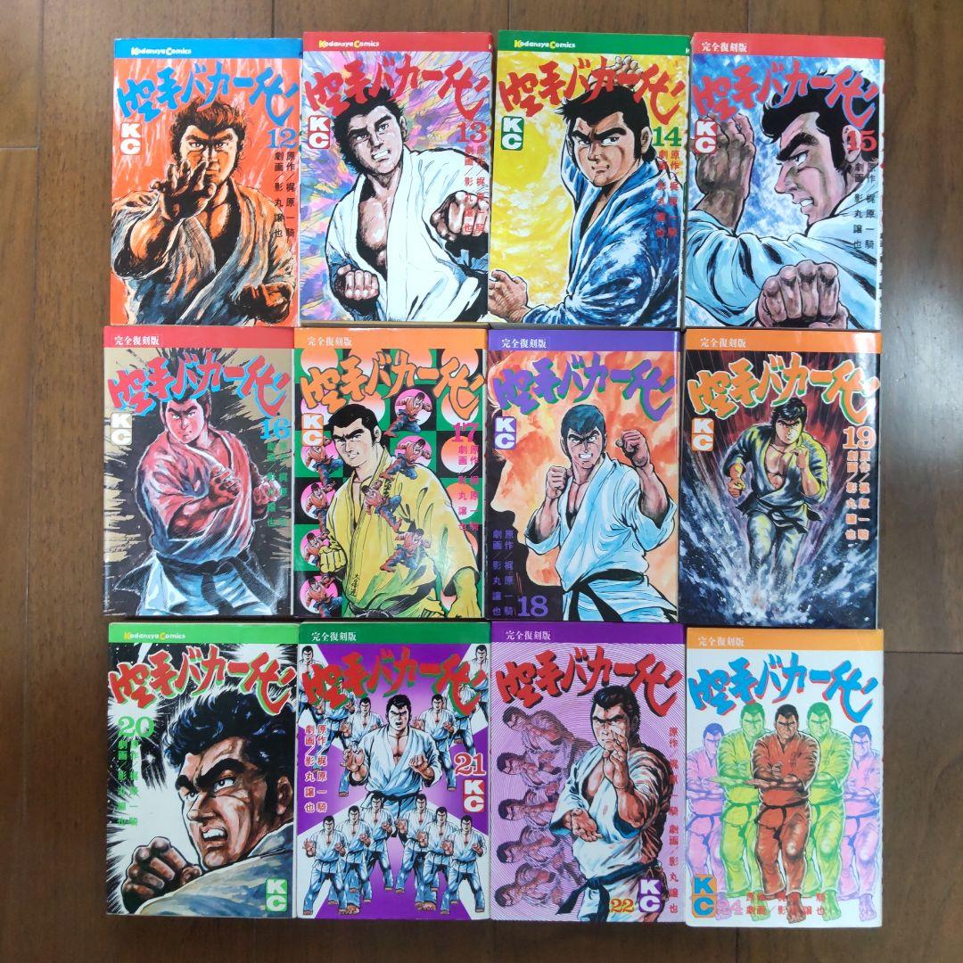 空手バカ一代 第12巻〜第29巻　劇画/ 影丸 譲也、原作/ 梶原 一騎