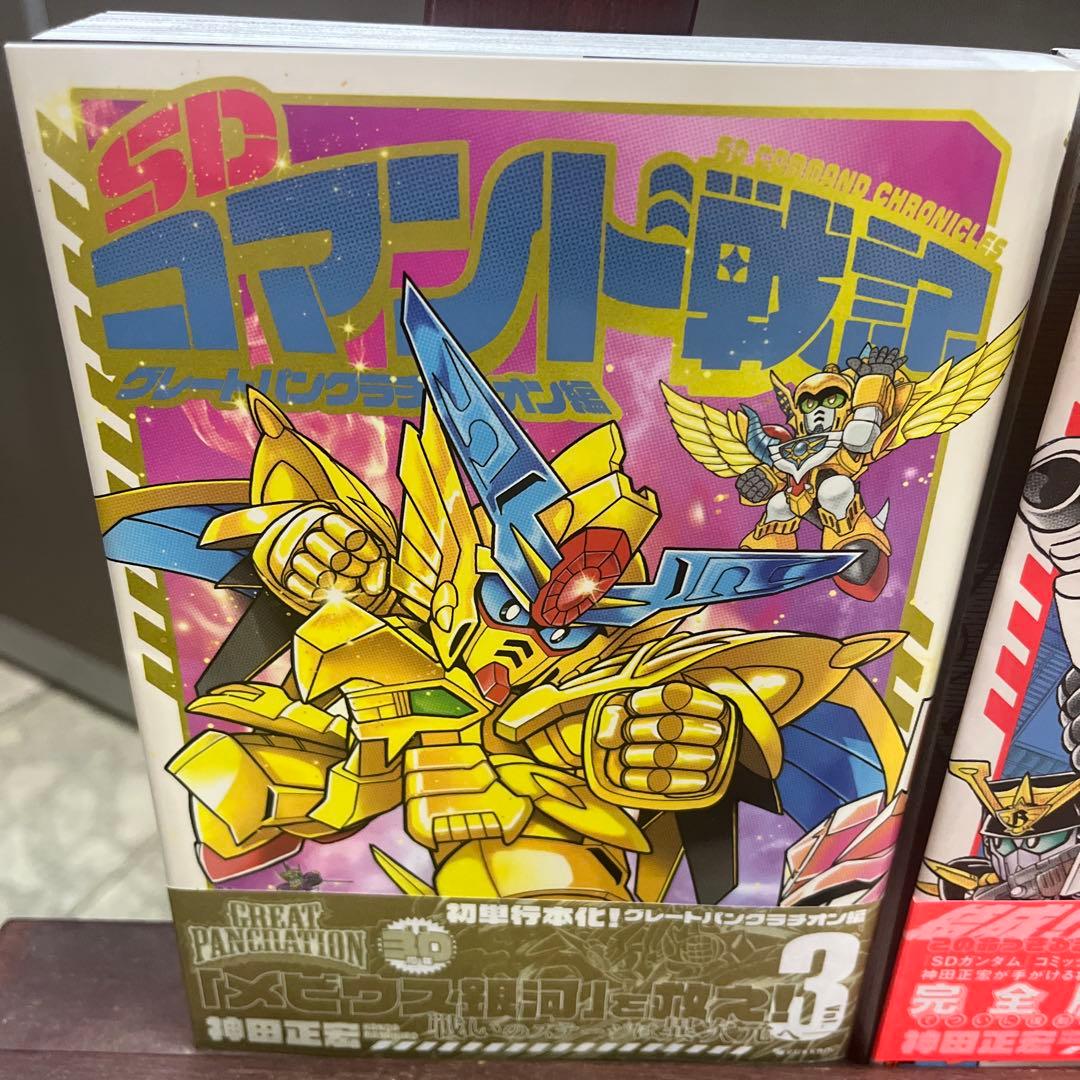 新品　SDコマンド戦記 全巻セット　全巻コンプリート　ファイナルフォーミュラー