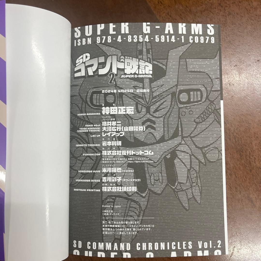 新品　SDコマンド戦記 全巻セット　全巻コンプリート　ファイナルフォーミュラー