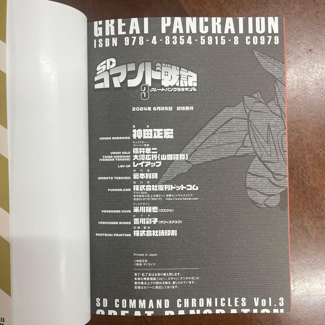 新品　SDコマンド戦記 全巻セット　全巻コンプリート　ファイナルフォーミュラー