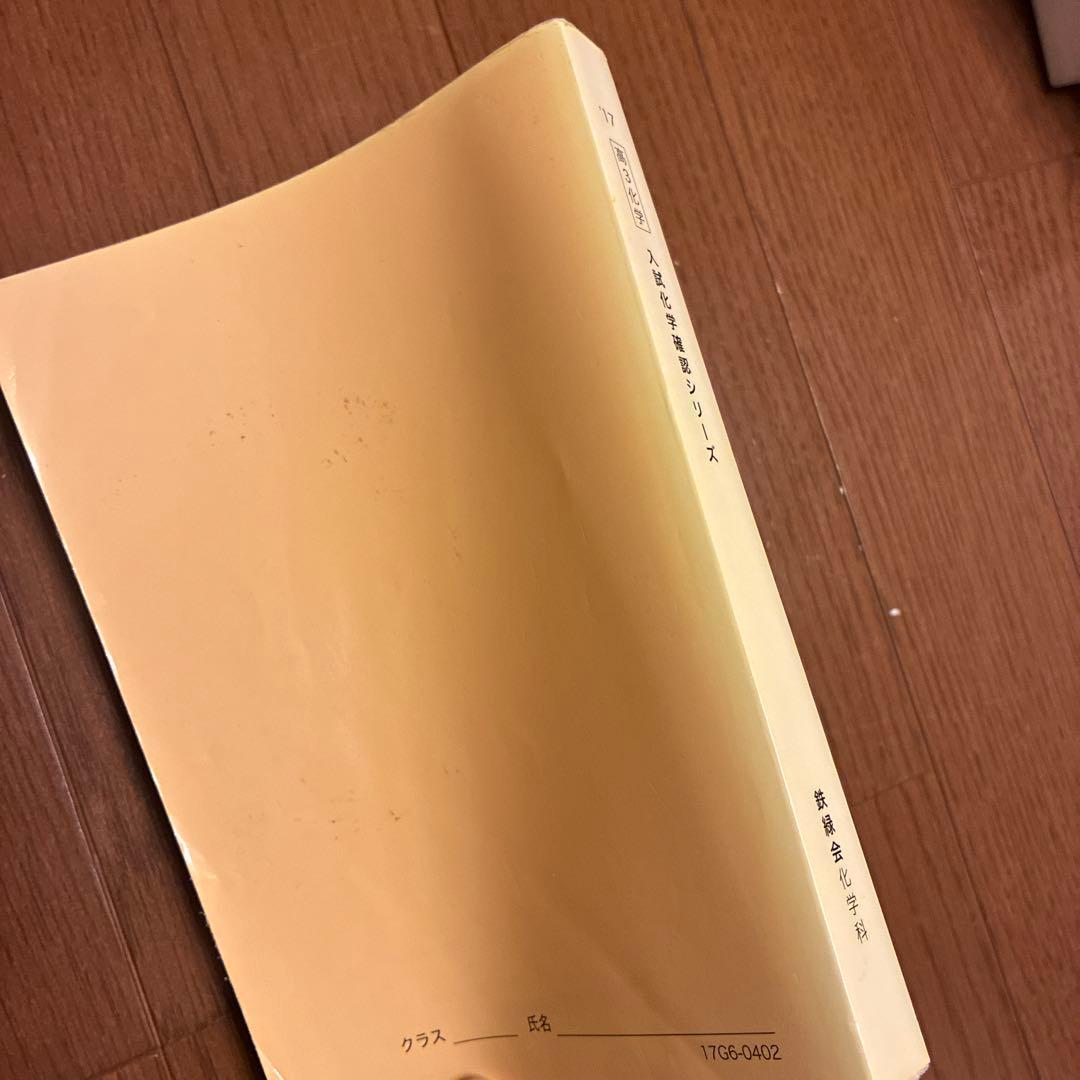 2017鉄緑会高3理系数学・化学・物理テキスト8冊まとめ売り　確認シリーズなど