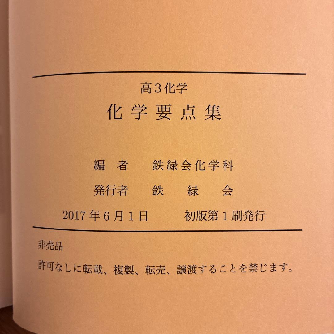 2017鉄緑会高3理系数学・化学・物理テキスト8冊まとめ売り　確認シリーズなど
