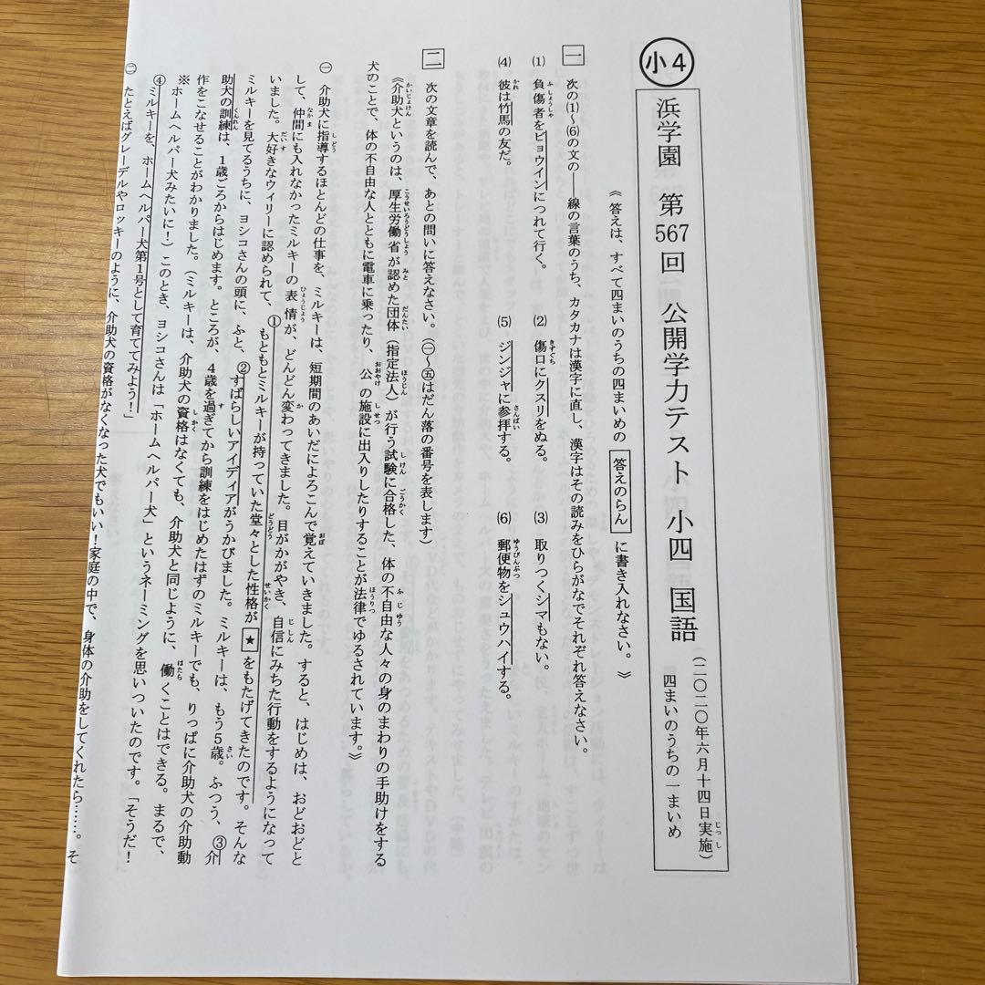 小4 公開学力テスト 数学・国語・理科