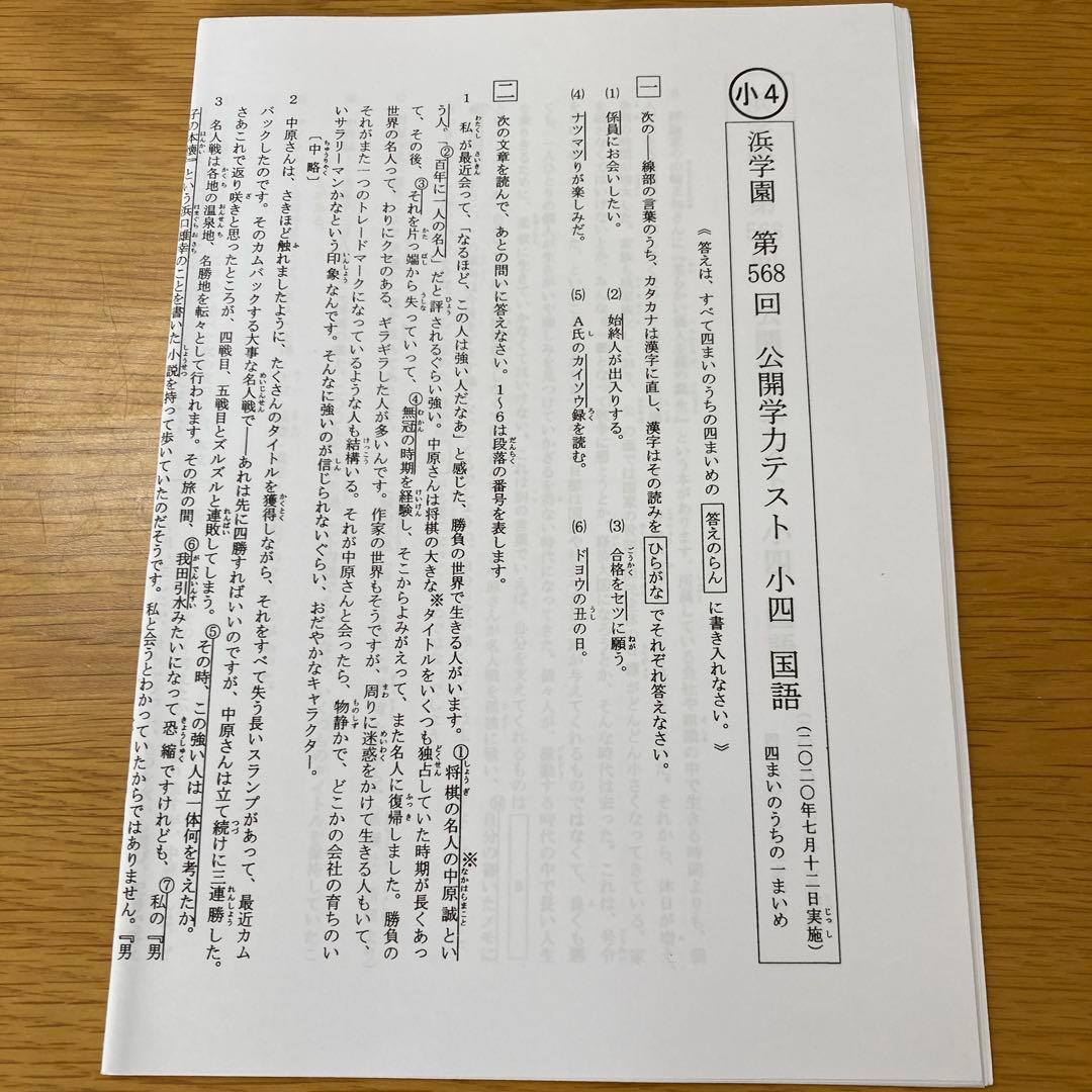 小4 公開学力テスト 数学・国語・理科