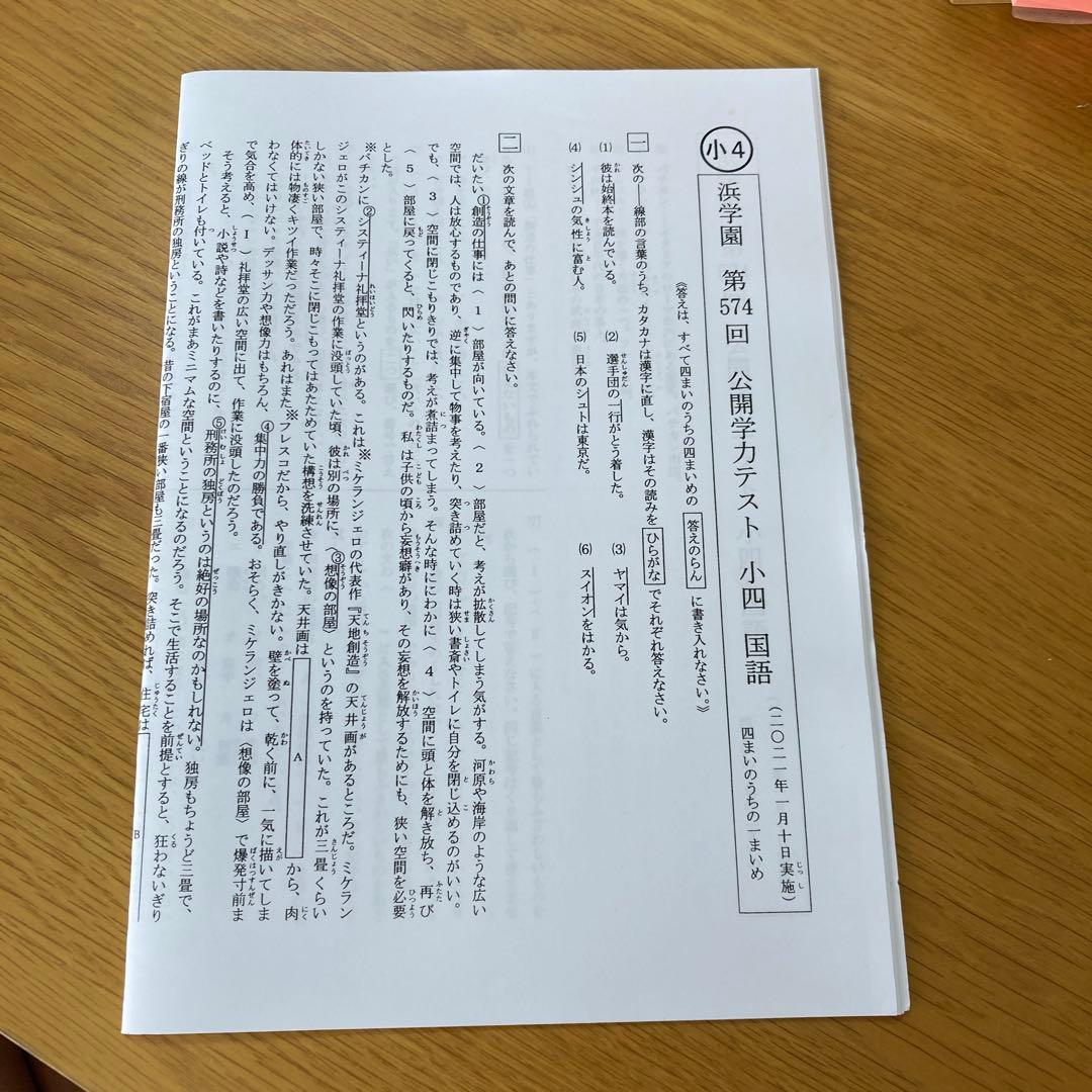 小4 公開学力テスト 数学・国語・理科