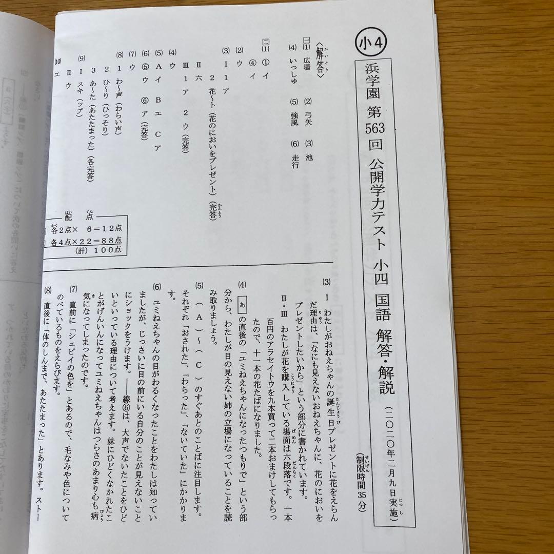 小4 公開学力テスト 数学・国語・理科