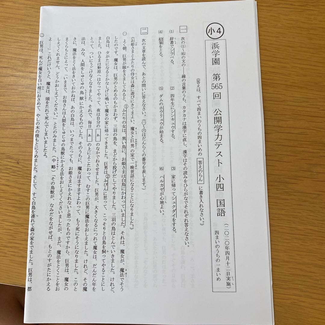 小4 公開学力テスト 数学・国語・理科