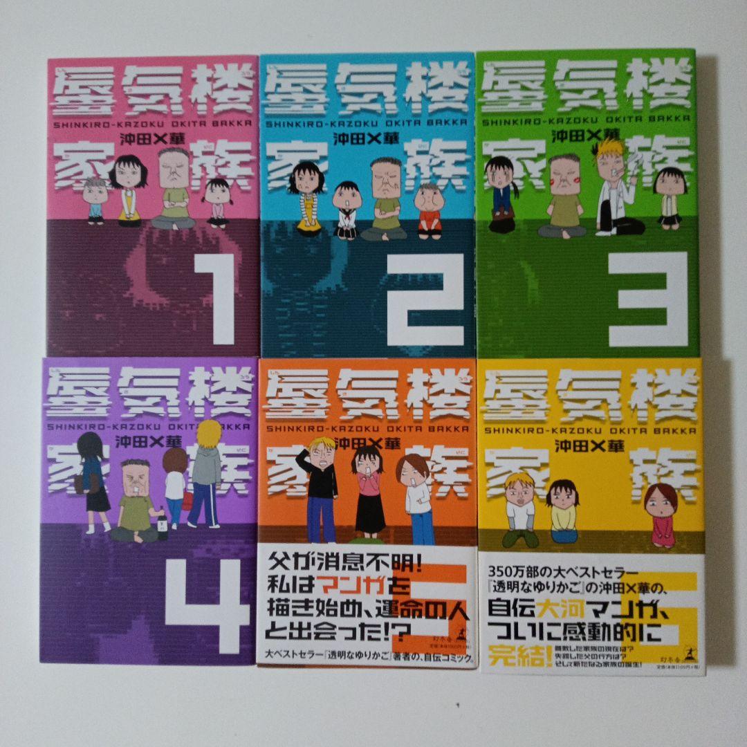 ハイスクールばっかちゃん 1.2／蜃気楼家族 全6巻／父よ、あなたは…