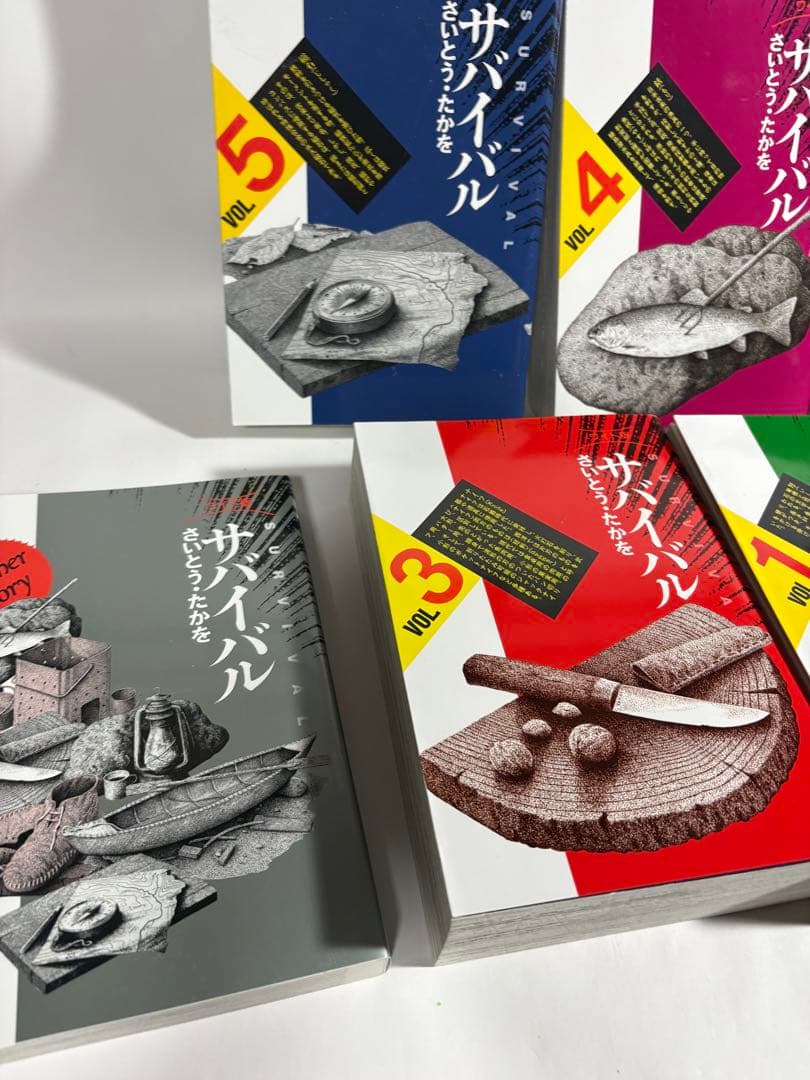 サバイバル　ワイド版　全巻　少年sの記録