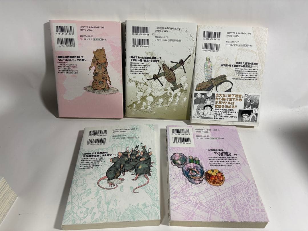 サバイバル　ワイド版　全巻　少年sの記録